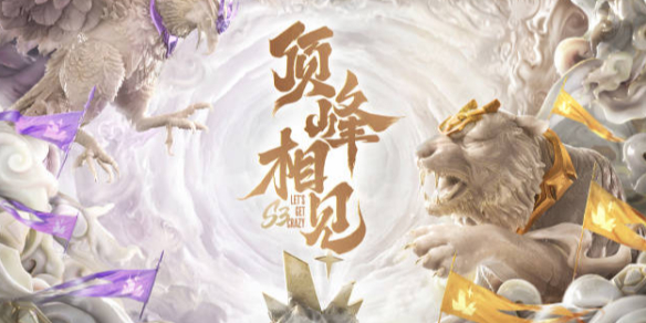 的平衡